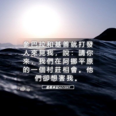 Picture 05 - 尼 希 米 記 6:2 CUVT - 參 巴 拉 和 基 善 就 打 發 人 來 見 - Bible Verse Picture