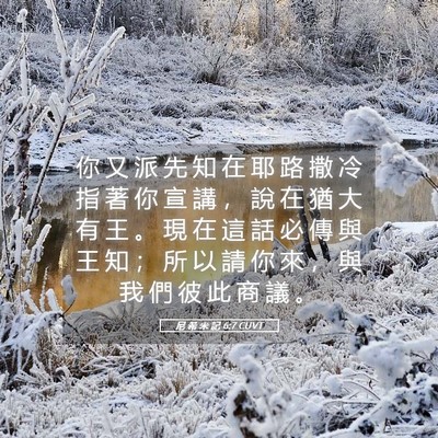 Picture 05 - 尼 希 米 記 6:7 CUVT - 你 又 派 先 知 在 耶 路 撒 冷 指 著 - Bible Verse Picture