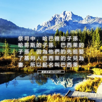 Picture 05 - 尼 希 米 記 7:63 CUVT - 祭 司 中 ， 哈 巴 雅 的 子 孫 、 哈 - Bible Verse Picture