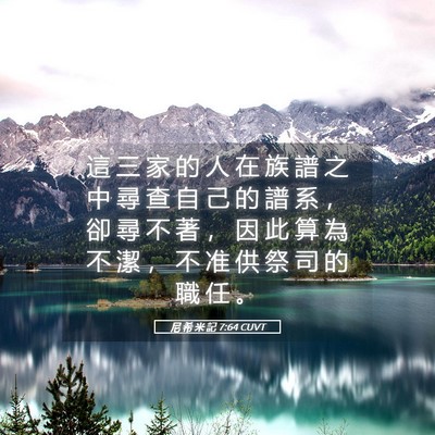Picture 05 - 尼 希 米 記 7:64 CUVT - 這 三 家 的 人 在 族 譜 之 中 尋 查 - Bible Verse Picture