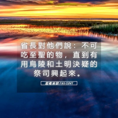 Picture 05 - 尼 希 米 記 7:65 CUVT - 省 長 對 他 們 說 ： 不 可 吃 至 聖 - Bible Verse Picture