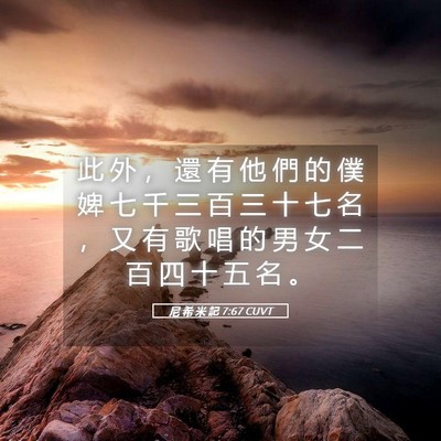 Picture 05 - 尼 希 米 記 7:67 CUVT - 此 外 ， 還 有 他 們 的 僕 婢 七 千 - Bible Verse Picture