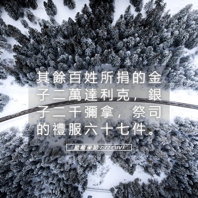 Picture 05 - 尼 希 米 記 7:72 CUVT - 其 餘 百 姓 所 捐 的 金 子 二 萬 達 - Bible Verse Picture