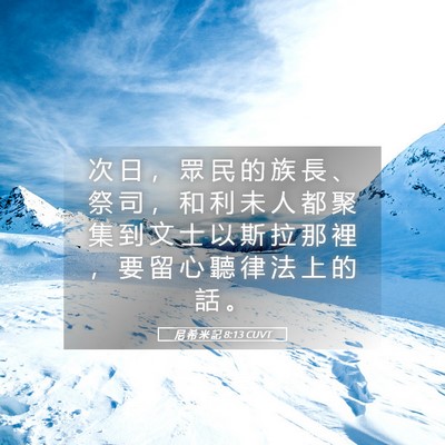 Picture 05 - 尼 希 米 記 8:13 CUVT - 次 日 ， 眾 民 的 族 長 、 祭 司 ， - Bible Verse Picture