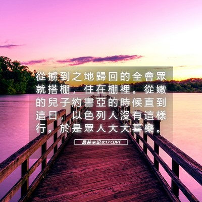 Picture 05 - 尼 希 米 記 8:17 CUVT - 從 擄 到 之 地 歸 回 的 全 會 眾 就 - Bible Verse Picture