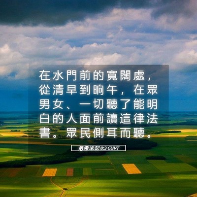 Picture 05 - 尼 希 米 記 8:3 CUVT - 在 水 門 前 的 寬 闊 處 ， 從 清 早 - Bible Verse Picture