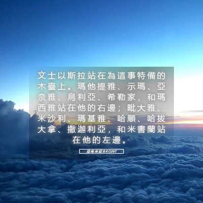 Picture 05 - 尼 希 米 記 8:4 CUVT - 文 士 以 斯 拉 站 在 為 這 事 特 備 - Bible Verse Picture