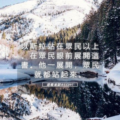 Picture 05 - 尼 希 米 記 8:5 CUVT - 以 斯 拉 站 在 眾 民 以 上 ， 在 眾 - Bible Verse Picture