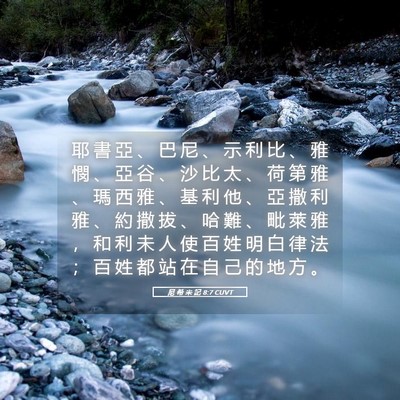 Picture 05 - 尼 希 米 記 8:7 CUVT - 耶 書 亞 、 巴 尼 、 示 利 比 、 雅 - Bible Verse Picture