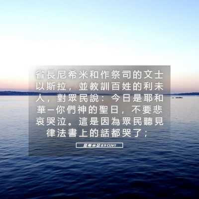 Picture 05 - 尼 希 米 記 8:9 CUVT - 省 長 尼 希 米 和 作 祭 司 的 文 士 - Bible Verse Picture