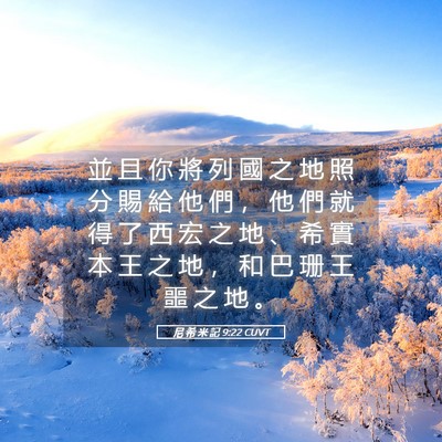 Picture 05 - 尼 希 米 記 9:22 CUVT - 並 且 你 將 列 國 之 地 照 分 賜 給 - Bible Verse Picture