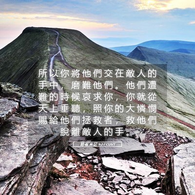 Picture 05 - 尼 希 米 記 9:27 CUVT - 所 以 你 將 他 們 交 在 敵 人 的 手 - Bible Verse Picture