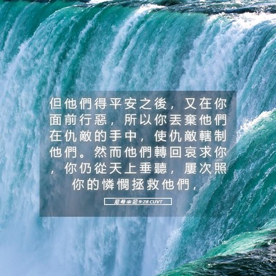 Picture 05 - 尼 希 米 記 9:28 CUVT - 但 他 們 得 平 安 之 後 ， 又 在 你 - Bible Verse Picture