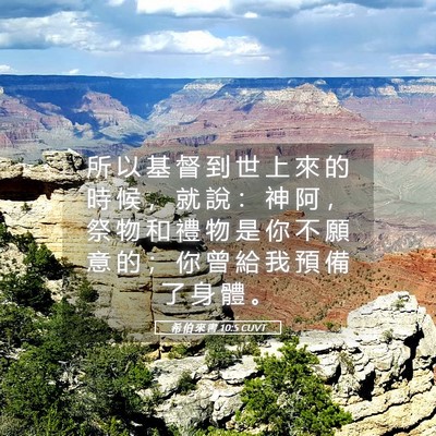 Picture 05 - 希 伯 來 書 10:5 CUVT - 所 以 基 督 到 世 上 來 的 時 候 ， - Bible Verse Picture