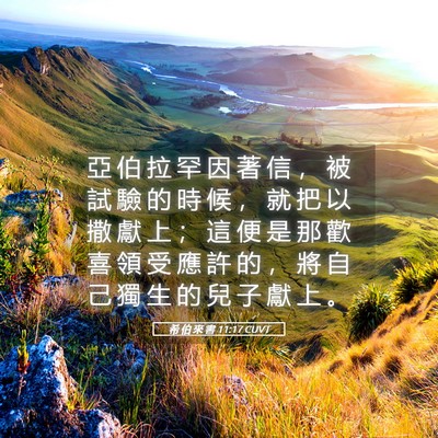 Picture 05 - 希 伯 來 書 11:17 CUVT - 亞 伯 拉 罕 因 著 信 ， 被 試 驗 的 - Bible Verse Picture