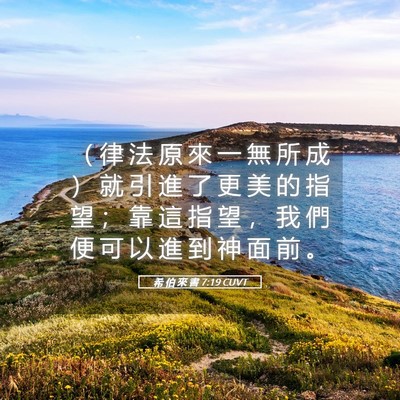 Picture 05 - 希 伯 來 書 7:19 CUVT - （ 律 法 原 來 一 無 所 成 ） 就 引 - Bible Verse Picture