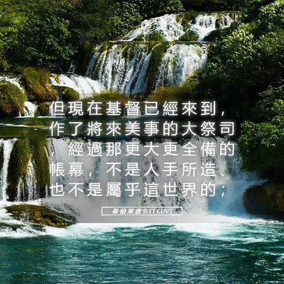 Picture 05 - 希 伯 來 書 9:11 CUVT - 但 現 在 基 督 已 經 來 到 ， 作 了 - Bible Verse Picture