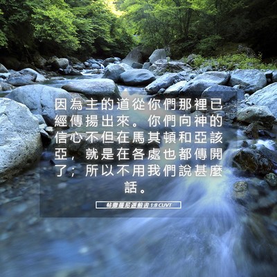 Picture 05 - 帖 撒 羅 尼 迦 前 書 1:8 CUVT - 因 為 主 的 道 從 你 們 那 裡 已 經 - Bible Verse Picture