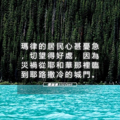 Picture 05 - 彌 迦 書 1:12 CUVT - 瑪 律 的 居 民 心 甚 憂 急 ， 切 望 - Bible Verse Picture