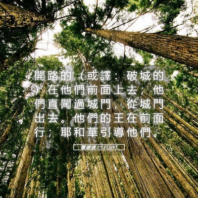 Picture 05 - 彌 迦 書 2:13 CUVT - 開 路 的 （ 或 譯 ： 破 城 的 ） 在 - Bible Verse Picture