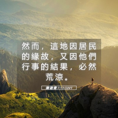 Picture 05 - 彌 迦 書 7:13 CUVT - 然 而 ， 這 地 因 居 民 的 緣 故 ， - Bible Verse Picture