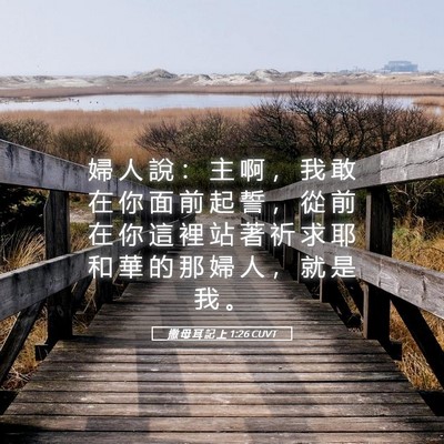 Picture 05 - 撒 母 耳 記 上 1:26 CUVT - 婦 人 說 ： 主 啊 ， 我 敢 在 你 面 - Bible Verse Picture
