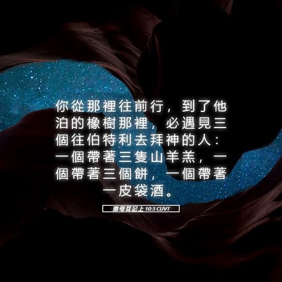 Picture 05 - 撒 母 耳 記 上 10:3 CUVT - 你 從 那 裡 往 前 行 ， 到 了 他 泊 - Bible Verse Picture