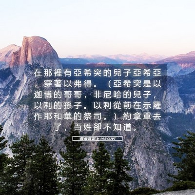 Picture 05 - 撒 母 耳 記 上 14:3 CUVT - 在 那 裡 有 亞 希 突 的 兒 子 亞 希 - Bible Verse Picture
