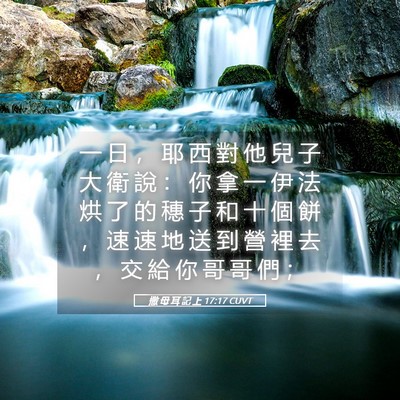Picture 05 - 撒 母 耳 記 上 17:17 CUVT - 一 日 ， 耶 西 對 他 兒 子 大 衛 說 - Bible Verse Picture