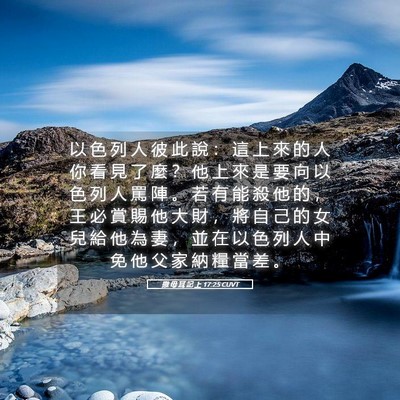Picture 05 - 撒 母 耳 記 上 17:25 CUVT - 以 色 列 人 彼 此 說 ： 這 上 來 的 - Bible Verse Picture