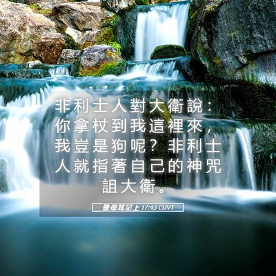 Picture 05 - 撒 母 耳 記 上 17:43 CUVT - 非 利 士 人 對 大 衛 說 ： 你 拿 杖 - Bible Verse Picture