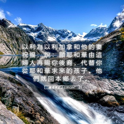 Picture 05 - 撒 母 耳 記 上 2:20 CUVT - 以 利 為 以 利 加 拿 和 他 的 妻 祝 - Bible Verse Picture