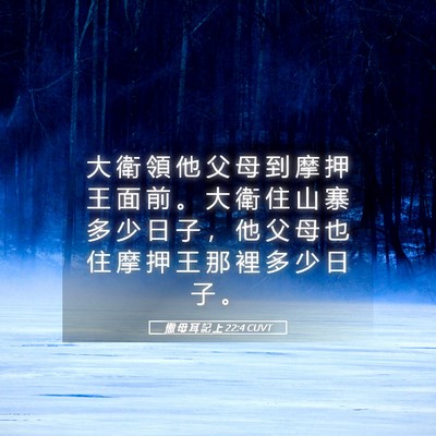 Picture 05 - 撒 母 耳 記 上 22:4 CUVT - 大 衛 領 他 父 母 到 摩 押 王 面 前 - Bible Verse Picture
