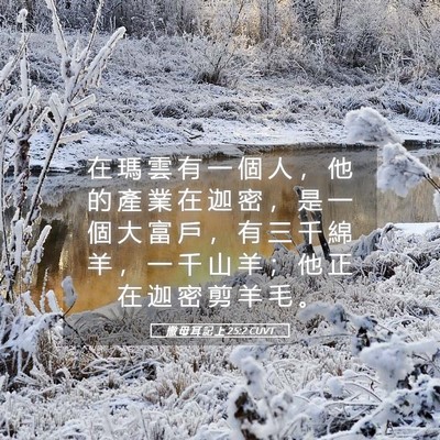 Picture 05 - 撒 母 耳 記 上 25:2 CUVT - 在 瑪 雲 有 一 個 人 ， 他 的 產 業 - Bible Verse Picture