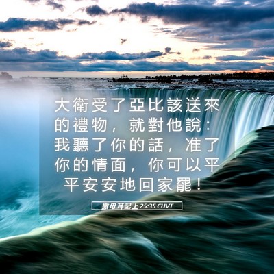 Picture 05 - 撒 母 耳 記 上 25:35 CUVT - 大 衛 受 了 亞 比 該 送 來 的 禮 物 - Bible Verse Picture