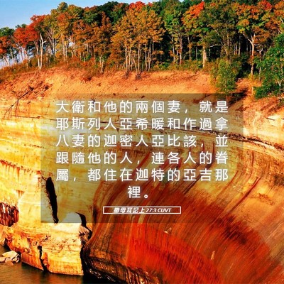 Picture 05 - 撒 母 耳 記 上 27:3 CUVT - 大 衛 和 他 的 兩 個 妻 ， 就 是 耶 - Bible Verse Picture