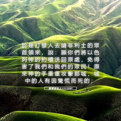 Picture 05 - 撒 母 耳 記 上 5:11 CUVT - 於 是 打 發 人 去 請 非 利 士 的 眾 - Bible Verse Picture