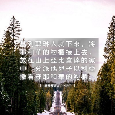 Picture 05 - 撒 母 耳 記 上 7:1 CUVT - 基 列 耶 琳 人 就 下 來 ， 將 耶 和 - Bible Verse Picture