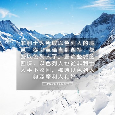 Picture 05 - 撒 母 耳 記 上 7:14 CUVT - 非 利 士 人 所 取 以 色 列 人 的 城 - Bible Verse Picture