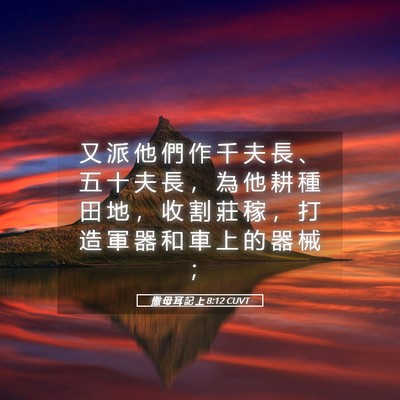 Picture 05 - 撒 母 耳 記 上 8:12 CUVT - 又 派 他 們 作 千 夫 長 、 五 十 夫 - Bible Verse Picture