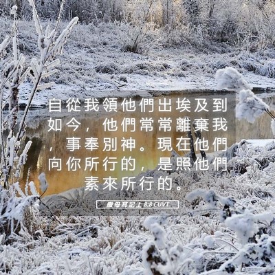 Picture 05 - 撒 母 耳 記 上 8:8 CUVT - 自 從 我 領 他 們 出 埃 及 到 如 今 - Bible Verse Picture