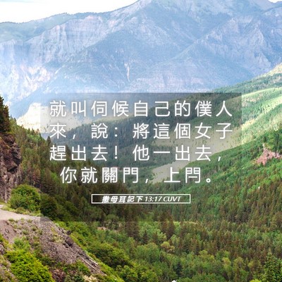 Picture 05 - 撒 母 耳 記 下 13:17 CUVT - 就 叫 伺 候 自 己 的 僕 人 來 ， 說 - Bible Verse Picture