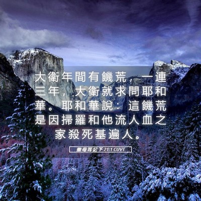 Picture 05 - 撒 母 耳 記 下 21:1 CUVT - 大 衛 年 間 有 饑 荒 ， 一 連 三 年 - Bible Verse Picture