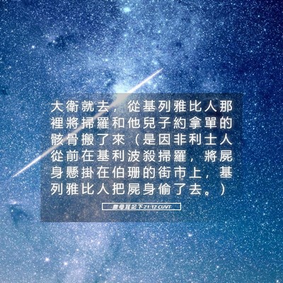 Picture 05 - 撒 母 耳 記 下 21:12 CUVT - 大 衛 就 去 ， 從 基 列 雅 比 人 那 - Bible Verse Picture