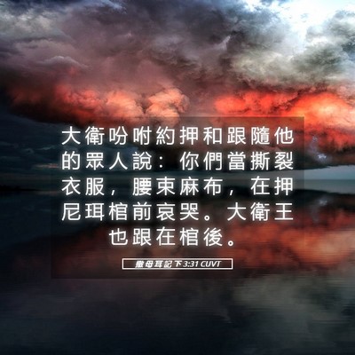 Picture 05 - 撒 母 耳 記 下 3:31 CUVT - 大 衛 吩 咐 約 押 和 跟 隨 他 的 眾 - Bible Verse Picture