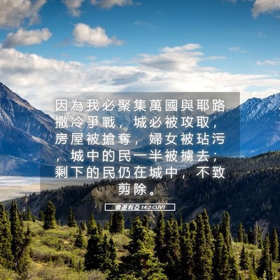 Picture 05 - 撒 迦 利 亞 14:2 CUVT - 因 為 我 必 聚 集 萬 國 與 耶 路 撒 - Bible Verse Picture