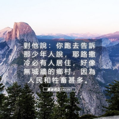 Picture 05 - 撒 迦 利 亞 2:4 CUVT - 對 他 說 ： 你 跑 去 告 訴 那 少 年 - Bible Verse Picture