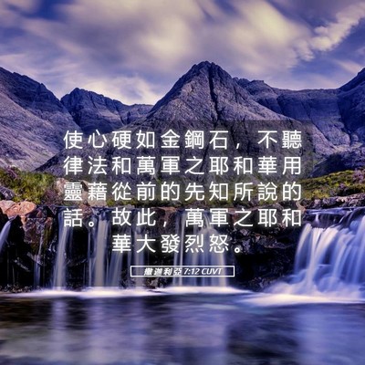 Picture 05 - 撒 迦 利 亞 7:12 CUVT - 使 心 硬 如 金 鋼 石 ， 不 聽 律 法 - Bible Verse Picture