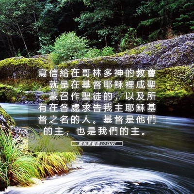 Picture 05 - 歌 林 多 前 書 1:2 CUVT - 寫 信 給 在 哥 林 多 神 的 教 會 ， - Bible Verse Picture