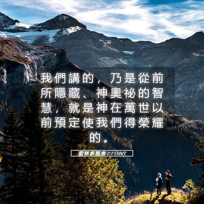 Picture 05 - 歌 林 多 前 書 2:7 CUVT - 我 們 講 的 ， 乃 是 從 前 所 隱 藏 - Bible Verse Picture